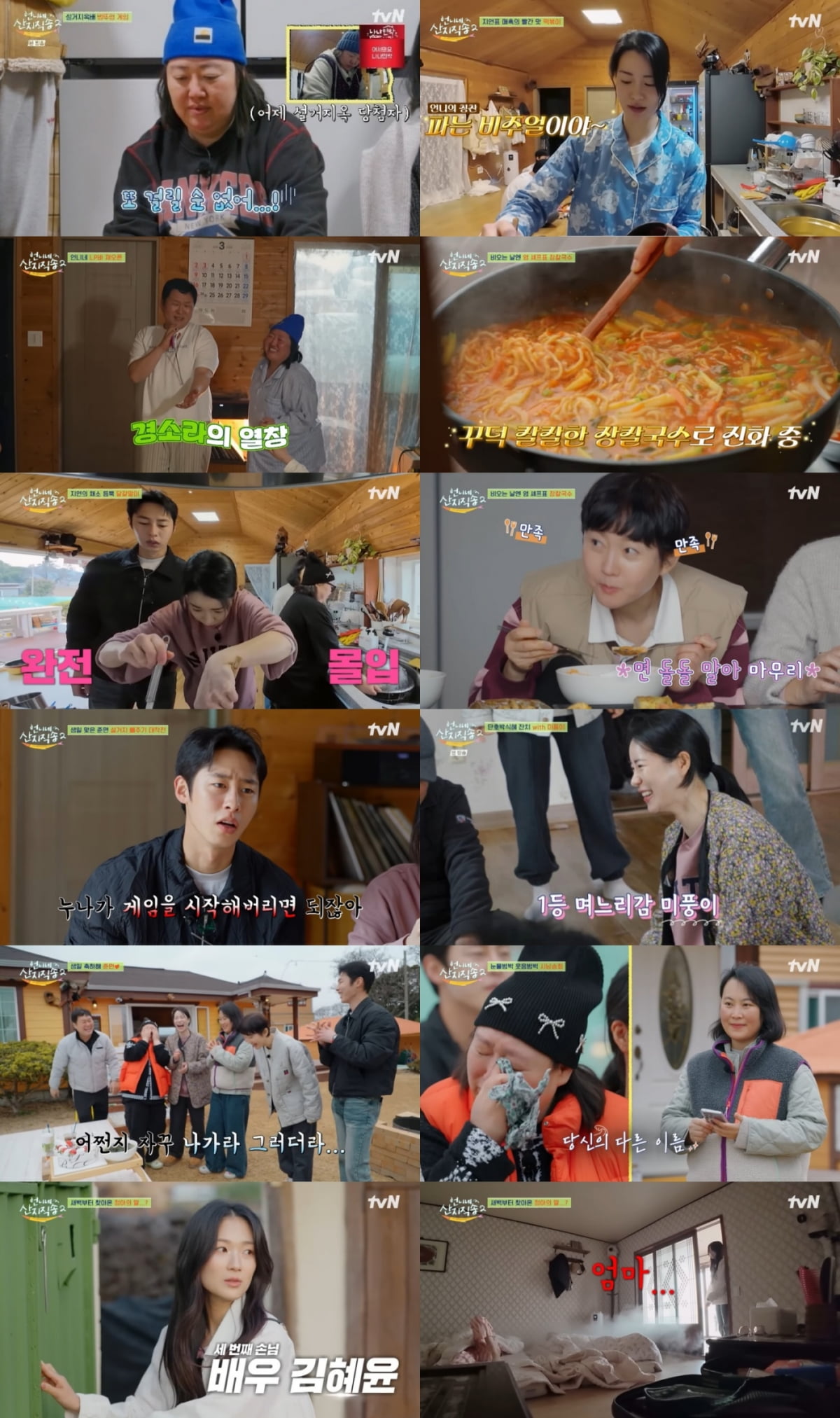/ 사진=tvN ‘언니네 산지직송2’