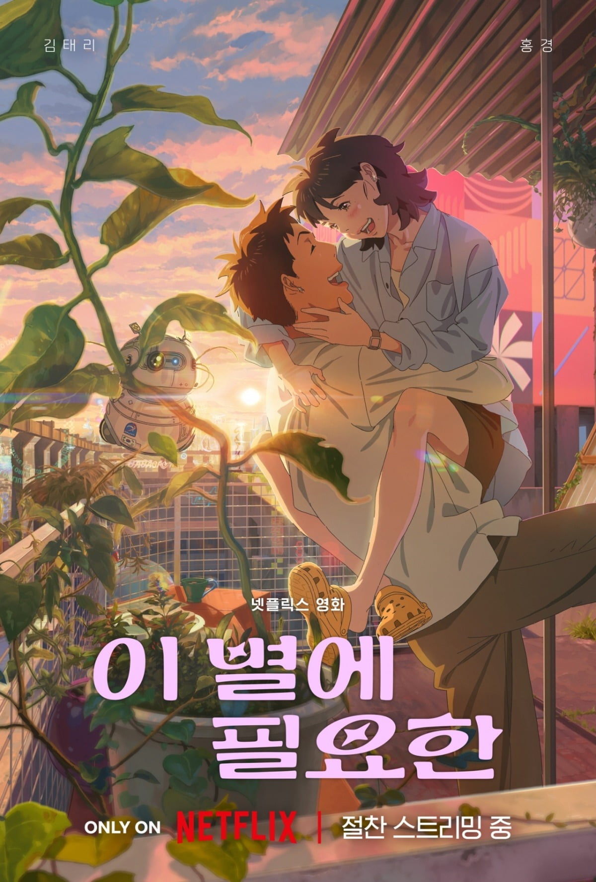 사진=넷플릭스