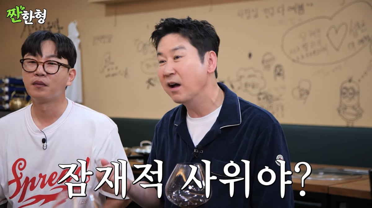 사진=유튜브 '짠한형 신동엽'