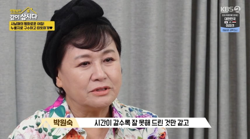 박원숙, 母께서 돌아가시기 전 만든 만두..."아까워서 못 먹었던" 눈물 ('같이삽시다')