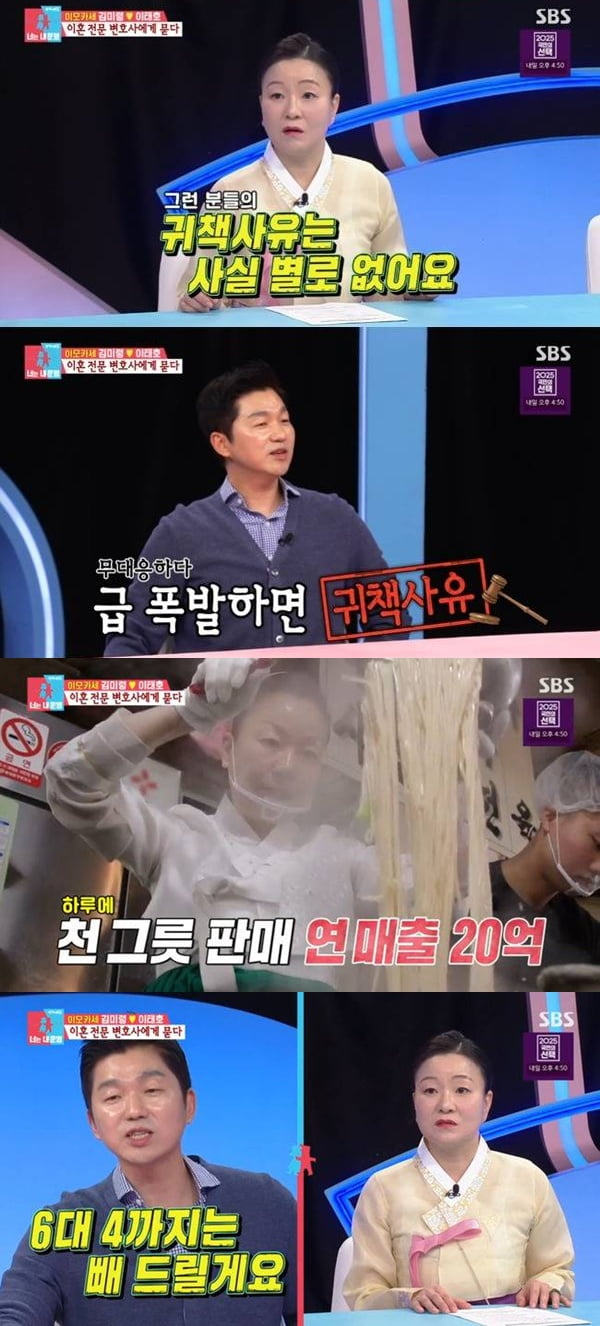 "이혼 귀책 사유는 남편"…'연매출 20억' 이모카세, 재산 분할 상담 후 '충격' ('동상이몽2')[종합]