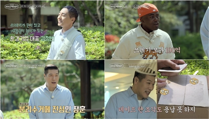 "쓰레기 모아 190억"…서장훈 고백, 제작진도 혀 내둘렀다 ('백만장자')