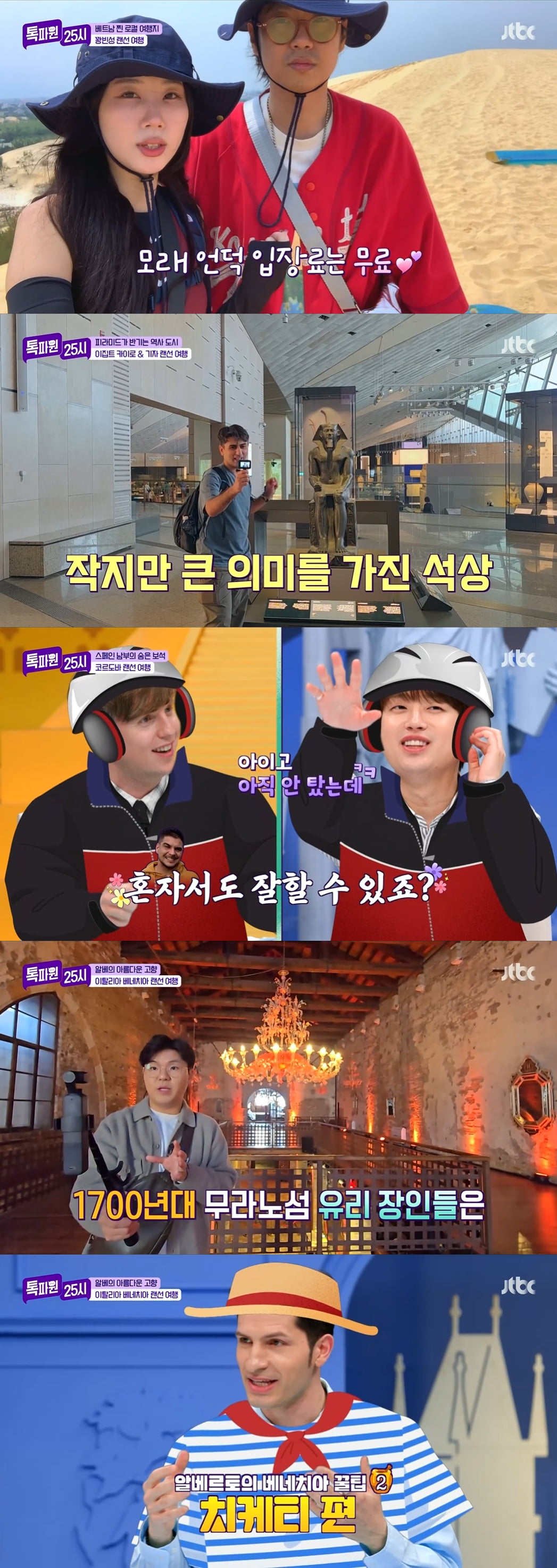 이찬원, 겁쟁이라더니…스페인 패러글라이딩에 '도전 욕구' ('톡파원')