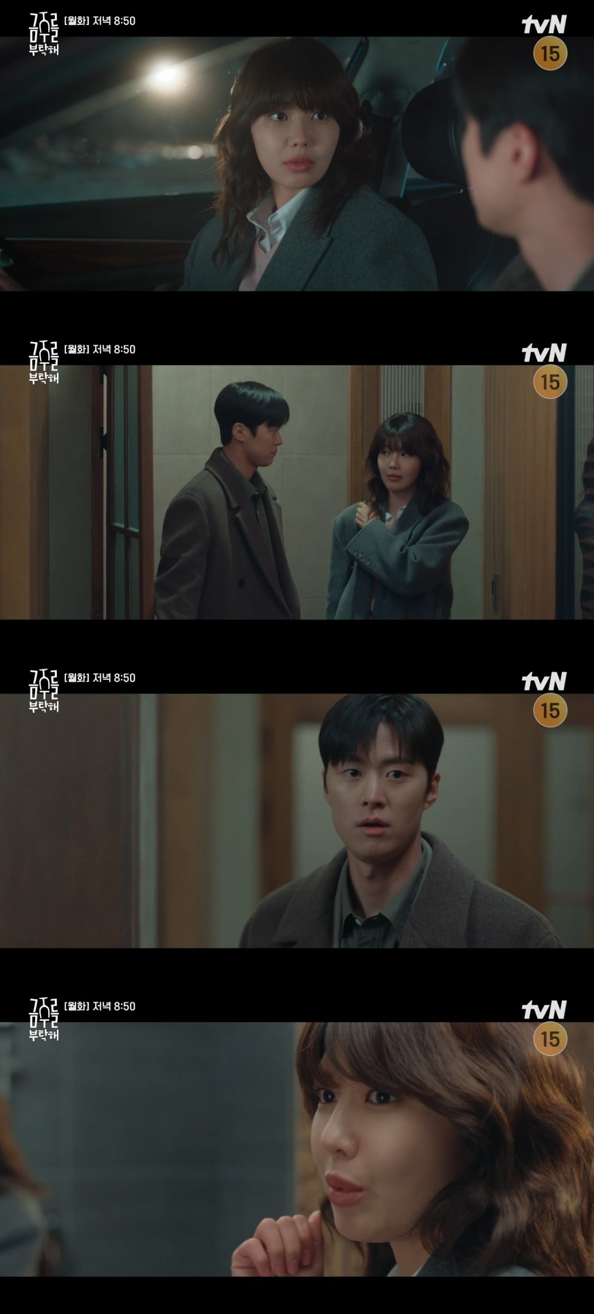 사진 = tvN '금주를 부탁해' 캡처