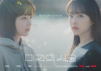 박보영, 해외도 홀렸다…'흥행 부진' tvN 일으키더니 넷플릭스 글로벌 3위 랭킹 ('미지의서울')