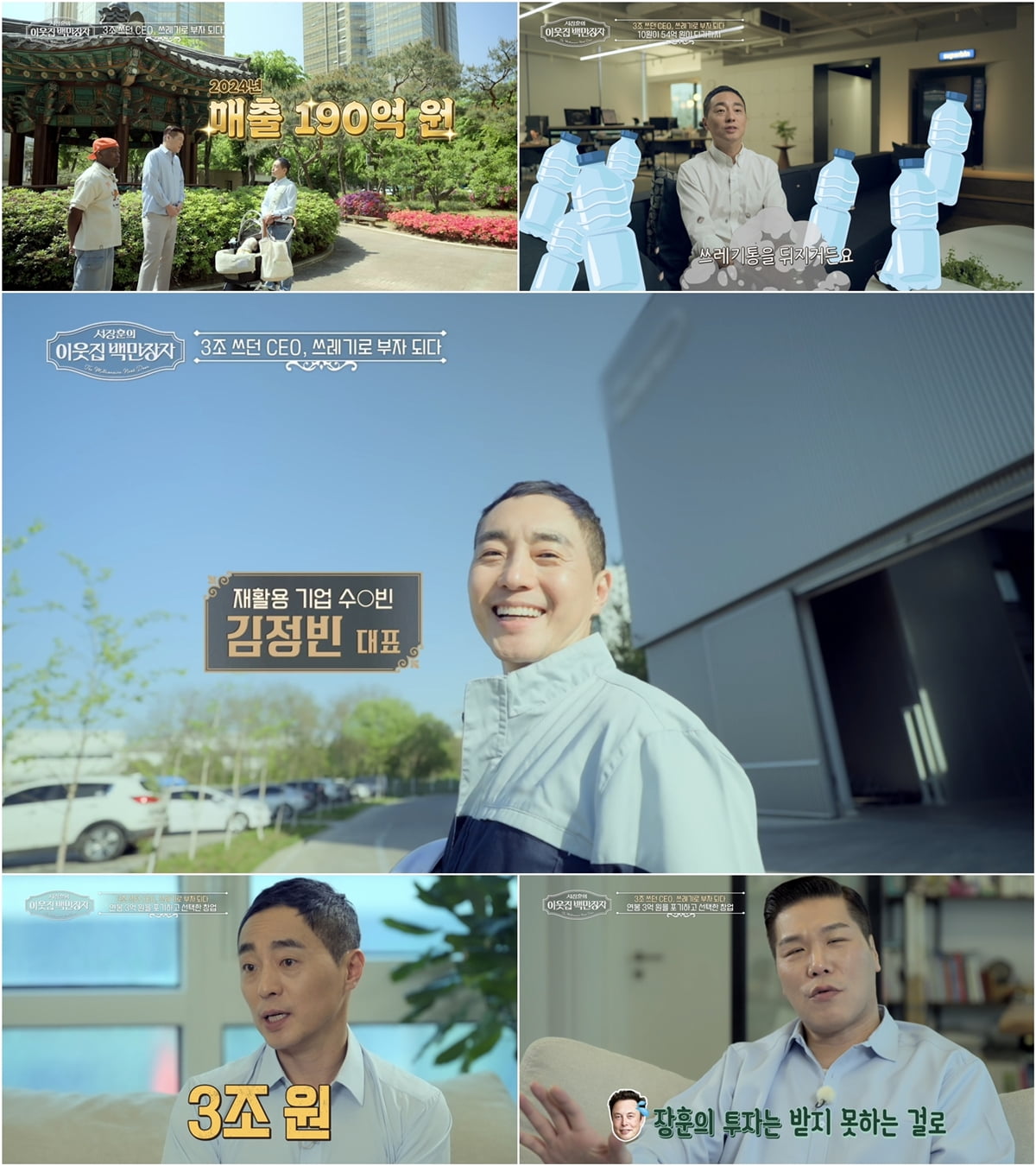 사진 제공 = EBS, E채널 '서장훈의 이웃집 백만장자'