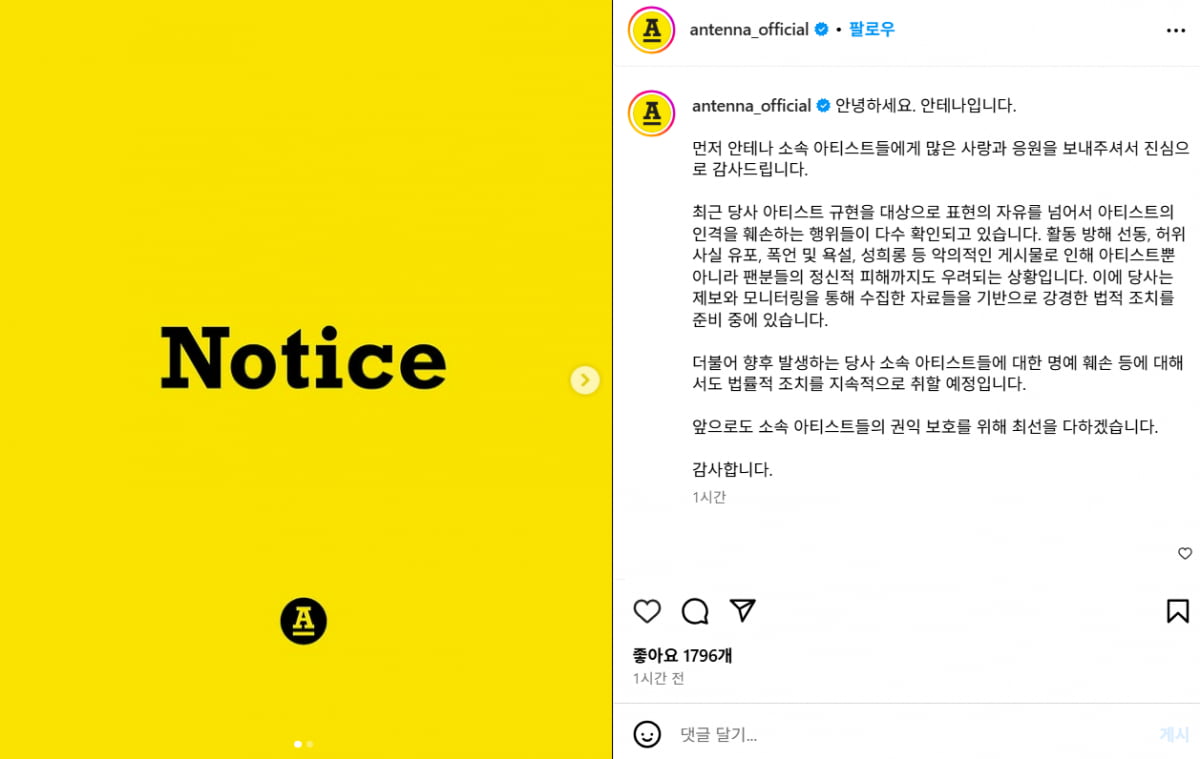 사진=안테나 SNS