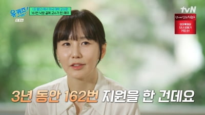 가수 해이, 161번 낙방 딛고 美 교수됐다…"父 임종 못 지켜" 눈물 ('유퀴즈')