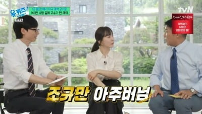 해이, "가족 6명이 다 가수…저작권료 1위는 아주버님 조규만" ('유퀴즈')