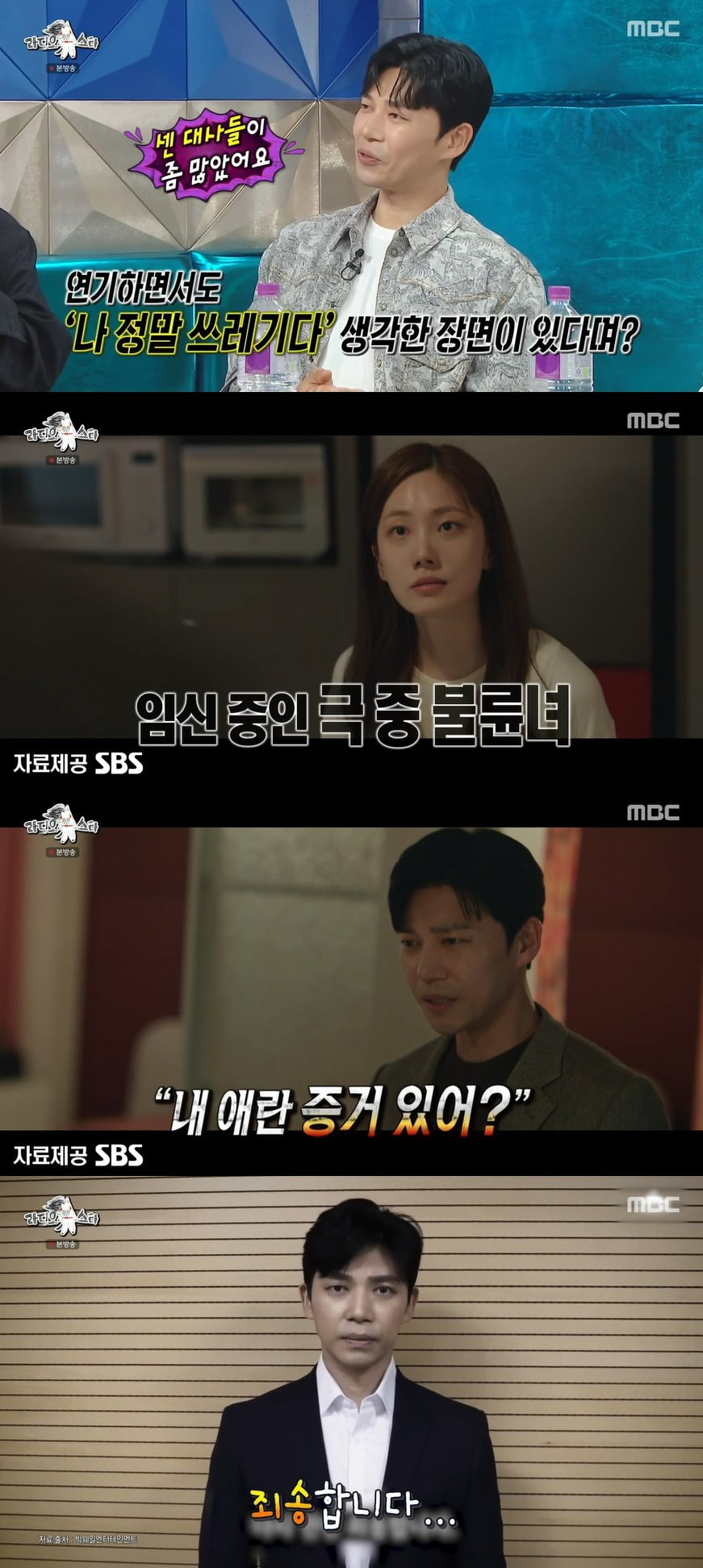 사진 = MBC '라디오스타'