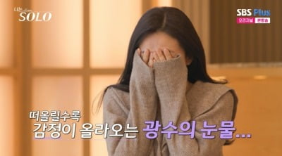 "인터뷰 중단" 26기 현숙, 광수 만나고 오열…"남자로 호감은 아닌데" ('나는 솔로')
