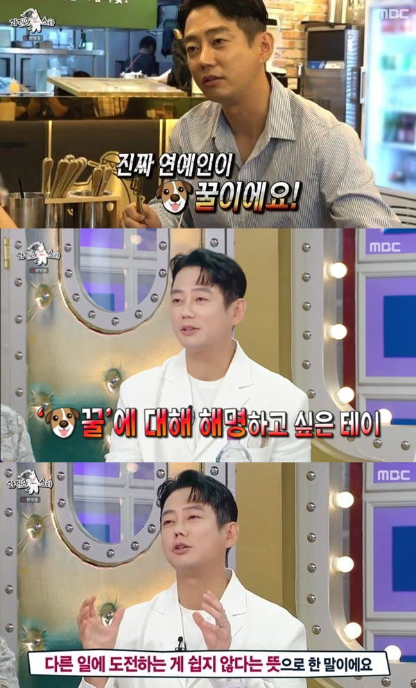 "연예인은 개꿀" 테이, 결국 해명했다…연매출 10억인데 "하던 일이 최고" ('라스')