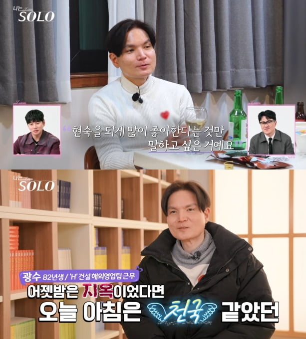 [종합] '이민호 닮은꼴' 광수, 결국 현숙 ♥마음 얻어냈나…오열 후 묘한 속내 ('나는솔로')
