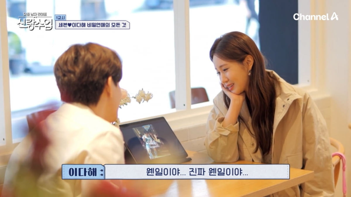 [종합] 이다해♥세븐, 첫 뽀뽀는 김밥집…연애 10년 했더니 "다 없어졌다"('신랑수업')