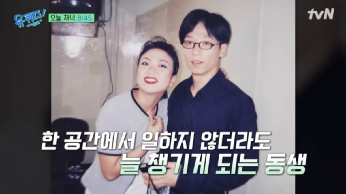 사진=tvN '유 퀴즈 온 더 블럭' 캡처