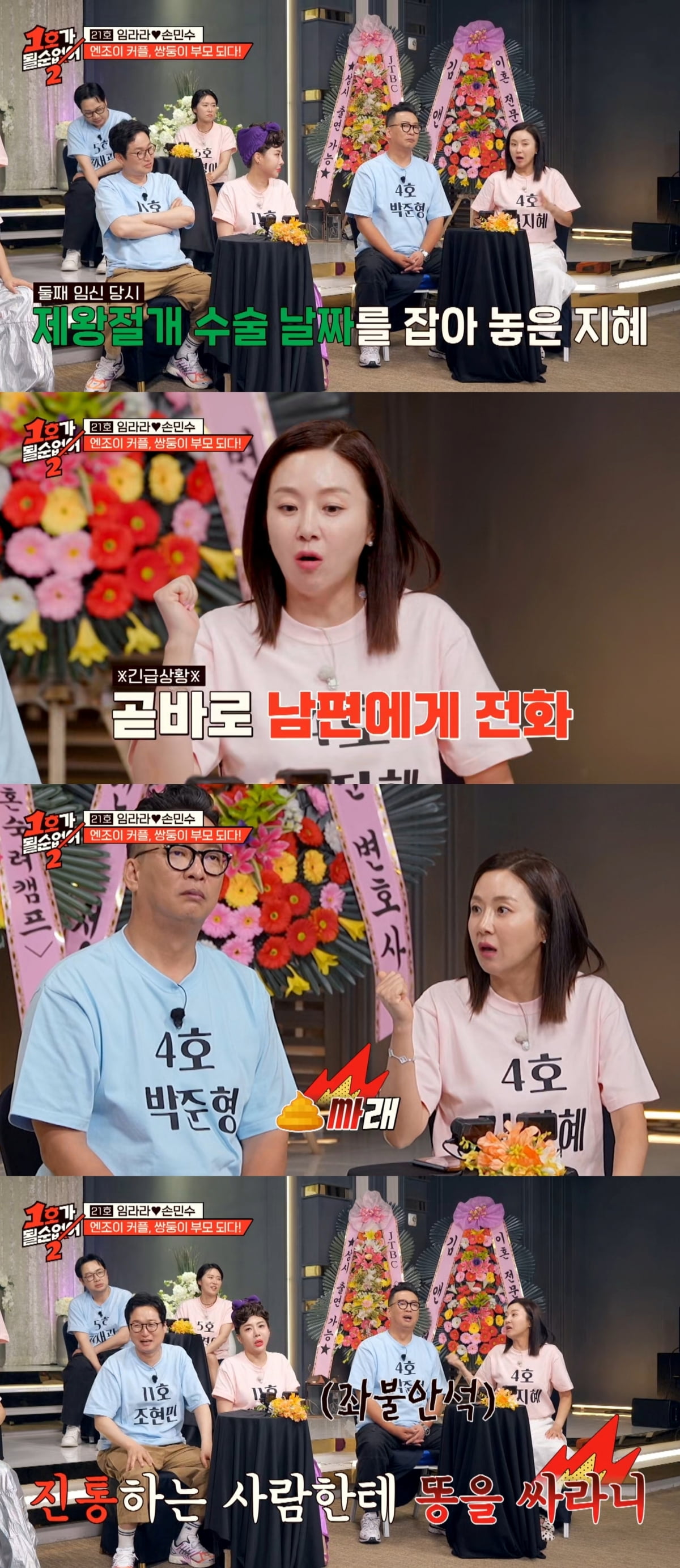 사진= JTBC '1호가 될 순 없어2' 갈무리