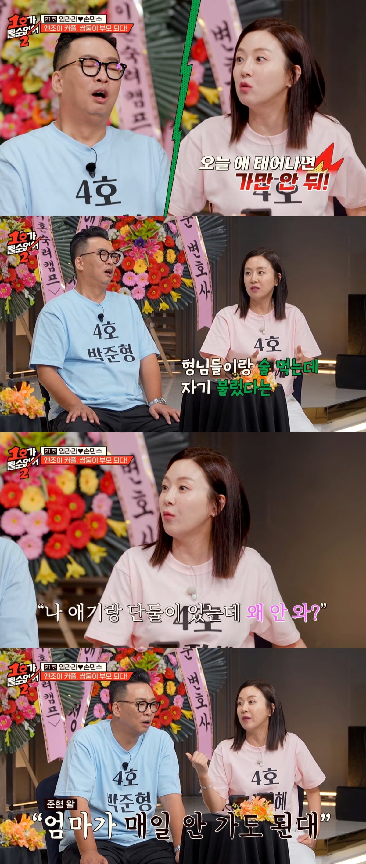 사진= JTBC '1호가 될 순 없어2' 갈무리