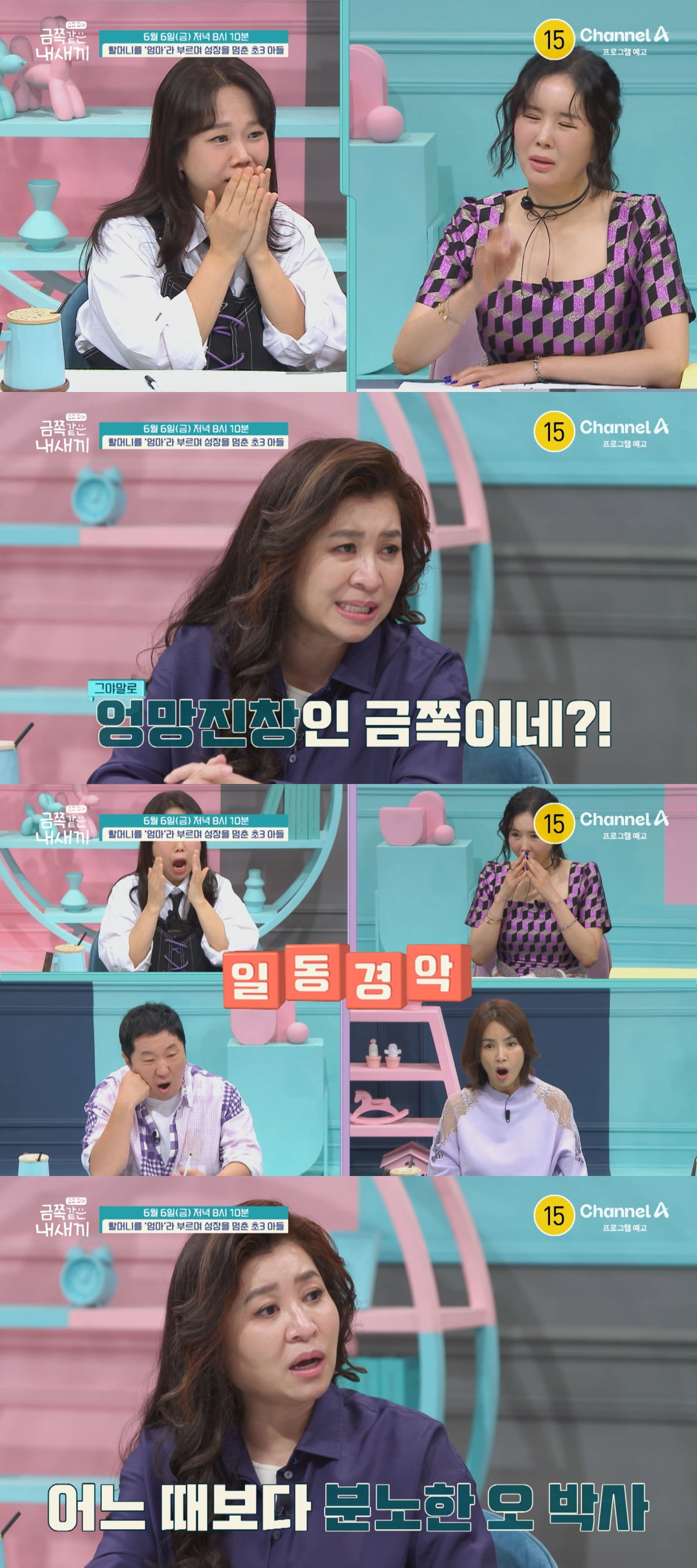 사진 제공=채널A ‘요즘 육아 – 금쪽같은 내새끼’