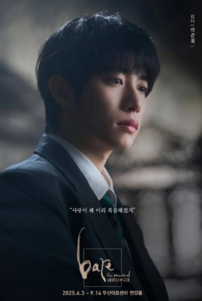 '공연 당일 스캔들' 박준휘, '니진스키'도 하차…두 작품 더 남았다 [TEN이슈]