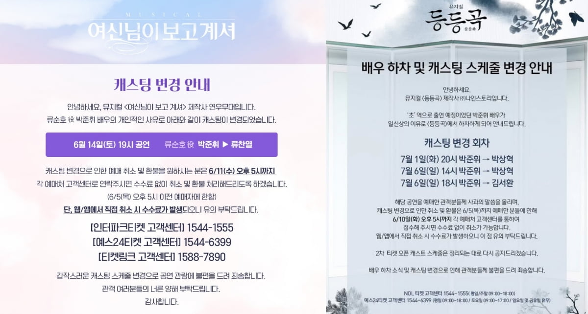 사진=연우무대, 나인스토리 SNS