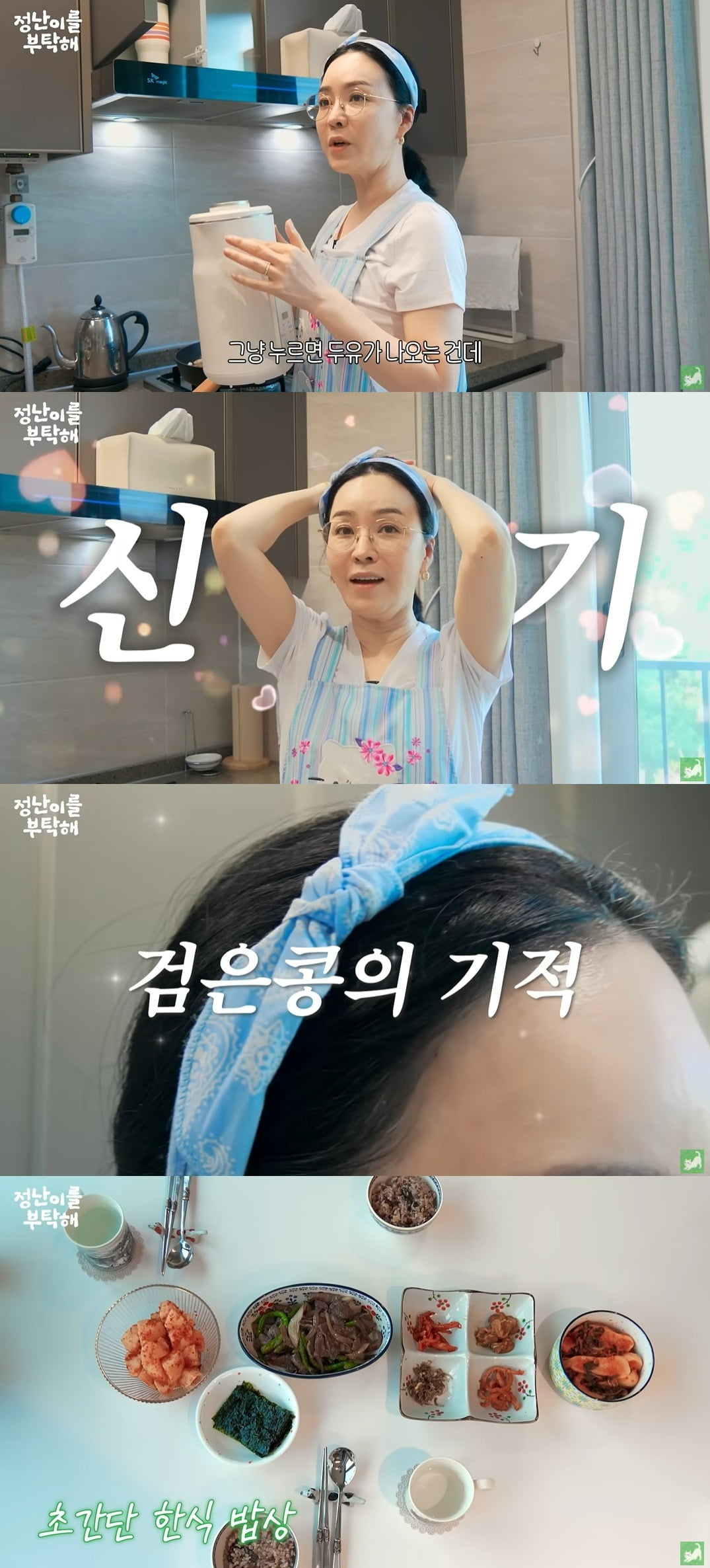 사진 = 유튜브 채널 '김정난' 캡처