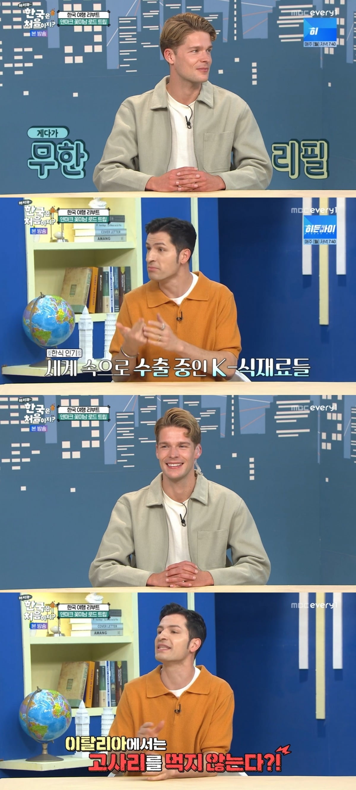 사진 = MBC every1 '어서와~한국은처음이지?' 캡처