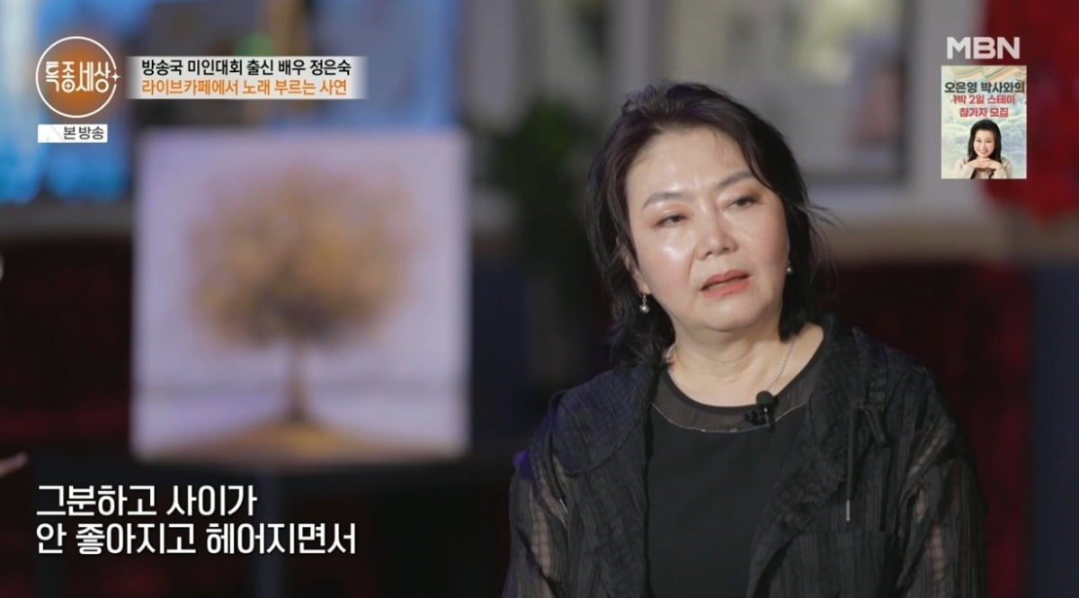 미인대회 출신 배우 정은숙이 연예계 떠나야 했던 이유..."옥중 결혼 부터 이혼까지" ('특종세상')