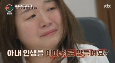'주정부부' 아내, "남편 스킨십 거절했다가…생명의 위협 느꼈다" ('이혼숙려캠프')