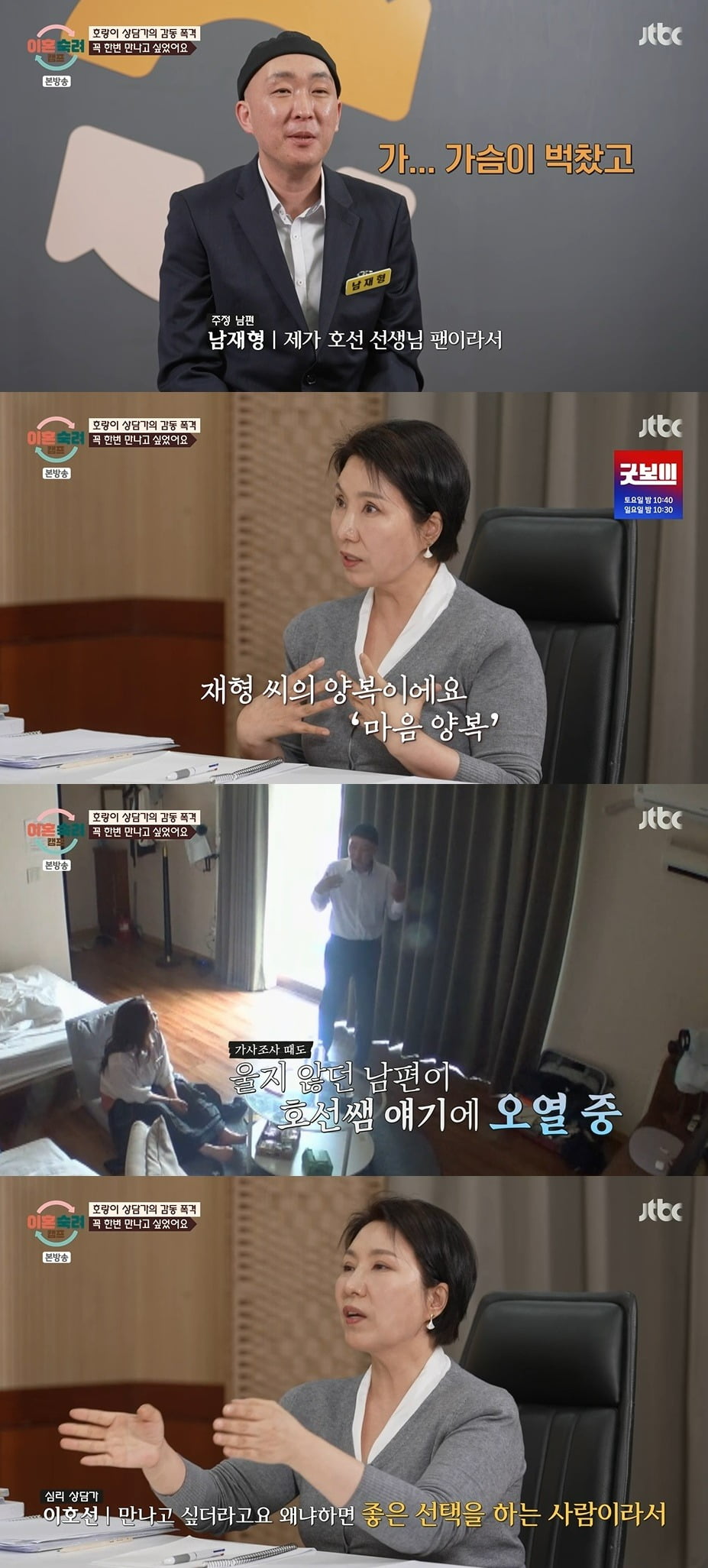 사진 = JTBC '이혼숙려캠프'