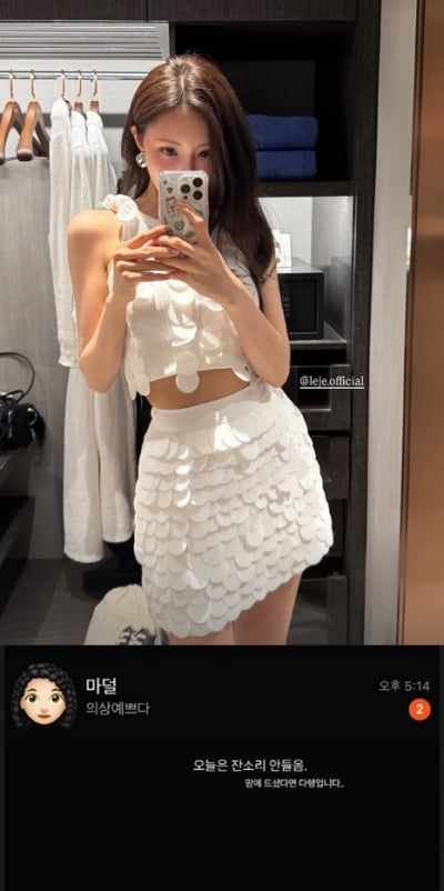 효민도 엄마한테 옷 지적 받는구나…"오늘은 잔소리 안 들음"
