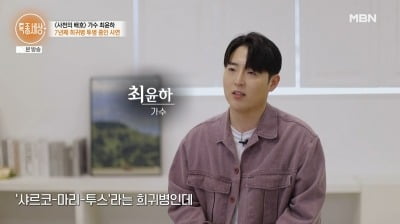 '특종세상' 최윤하, 7년째 희귀병 투병…"무대 못 설까 봐 두려워"