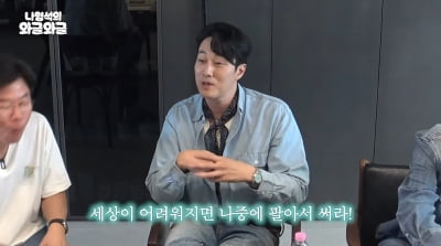 소지섭, '광장' 팀에 금 한 돈씩 플렉스 "어려울 때 팔아서 써라"('십오야')