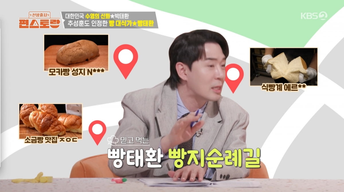 사진=KBS2 '신상출시 편스토랑'