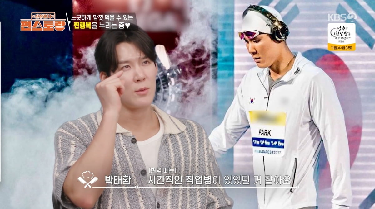 사진=KBS2 '신상출시 편스토랑'