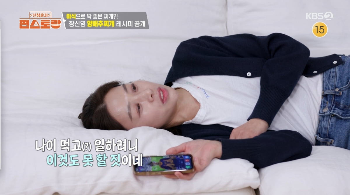 사진=KBS2 '신상출시 편스토랑'