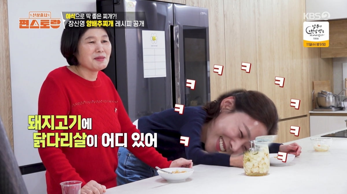 사진=KBS2 '신상출시 편스토랑'