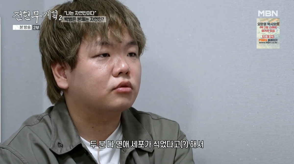 사진=MBN '전현무계획2'