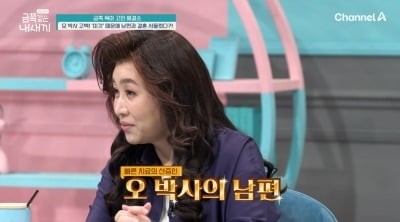 오은영, "남편 머리숱 걱정돼 결혼 서둘러…지금은 풍성" ('금쪽같은')