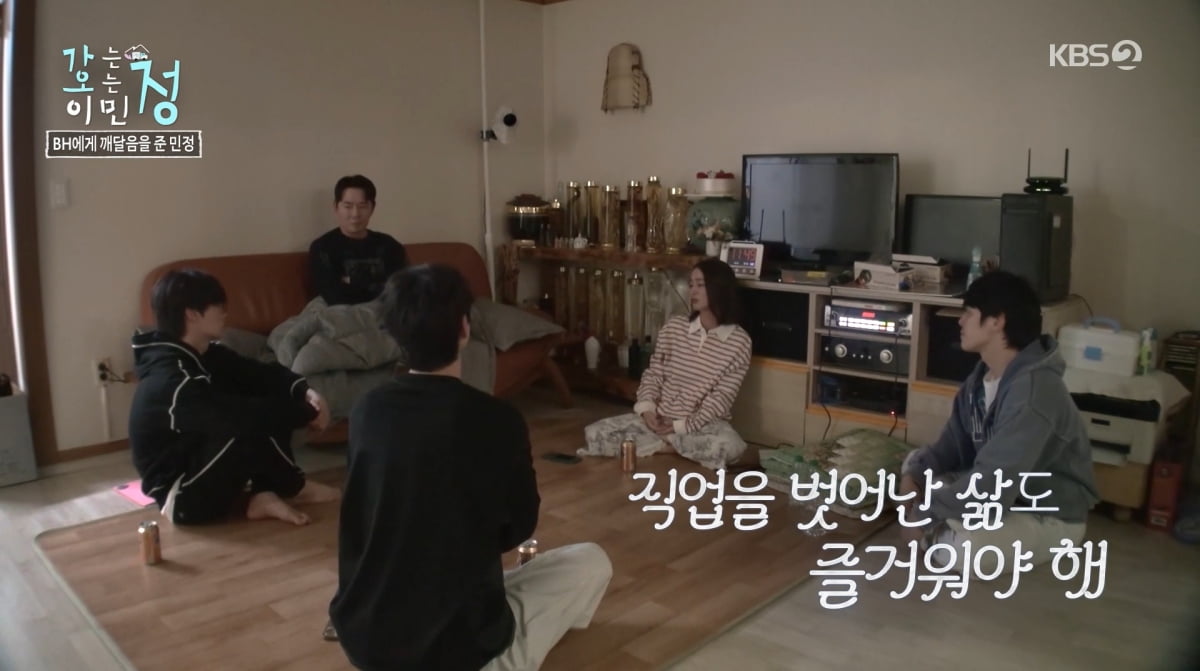 사진=KBS2 '가는정 오는정 이민정'