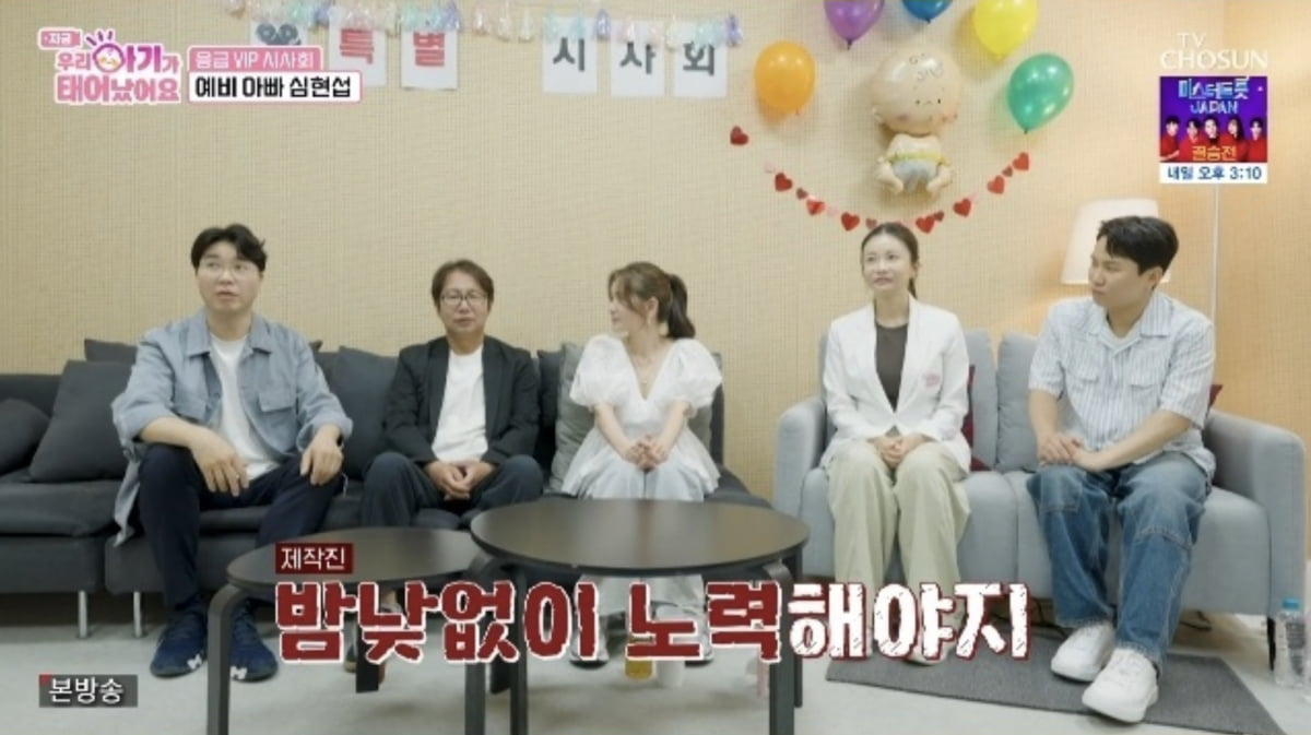 사진=TV조선 예능 '우리 아기가 태어났어요'