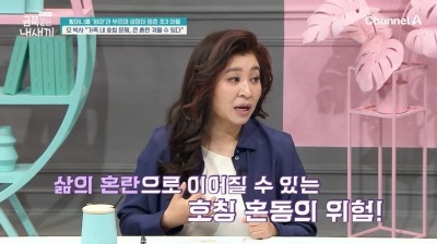'초3' 금쪽이, 한 지붕 아래 엄마가 둘? 오은영 "호칭 문제 심각" ('금쪽같은')
