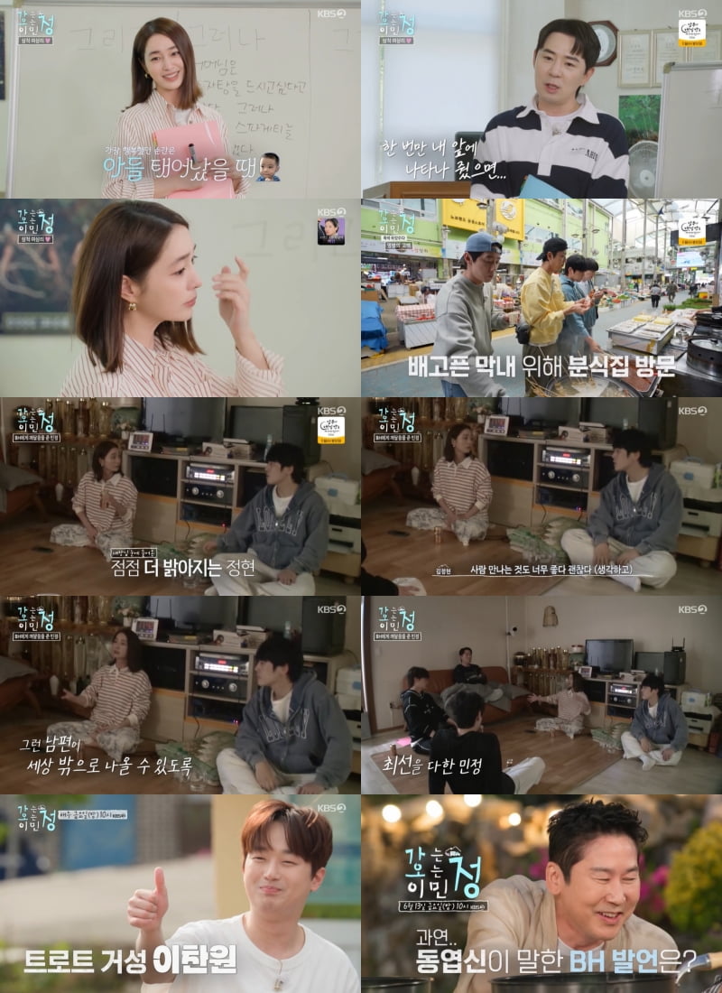 사진 제공=KBS 2TV '가는정 오는정 이민정'