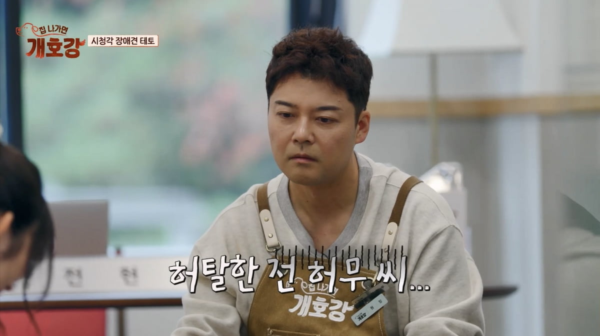 사진 제공 = JTBC ‘집 나가면 개호강’