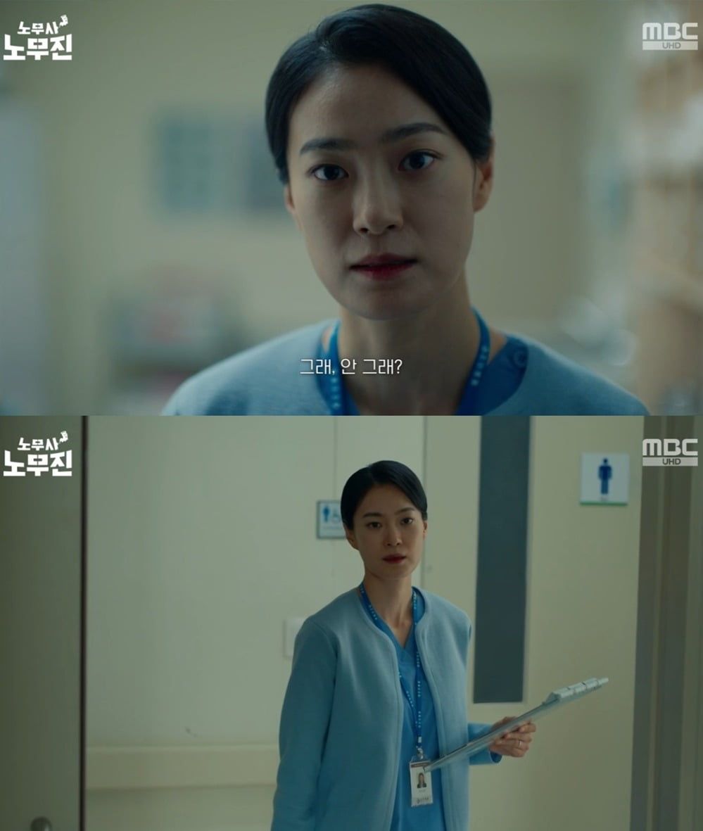 사진 = MBC ‘노무사 노무진’ 캡처