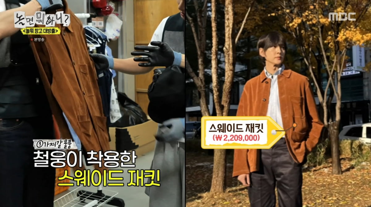 사진=MBC '놀면 뭐하니?'