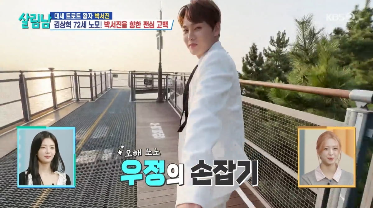 사진=KBS2 '살림하는 남자들'