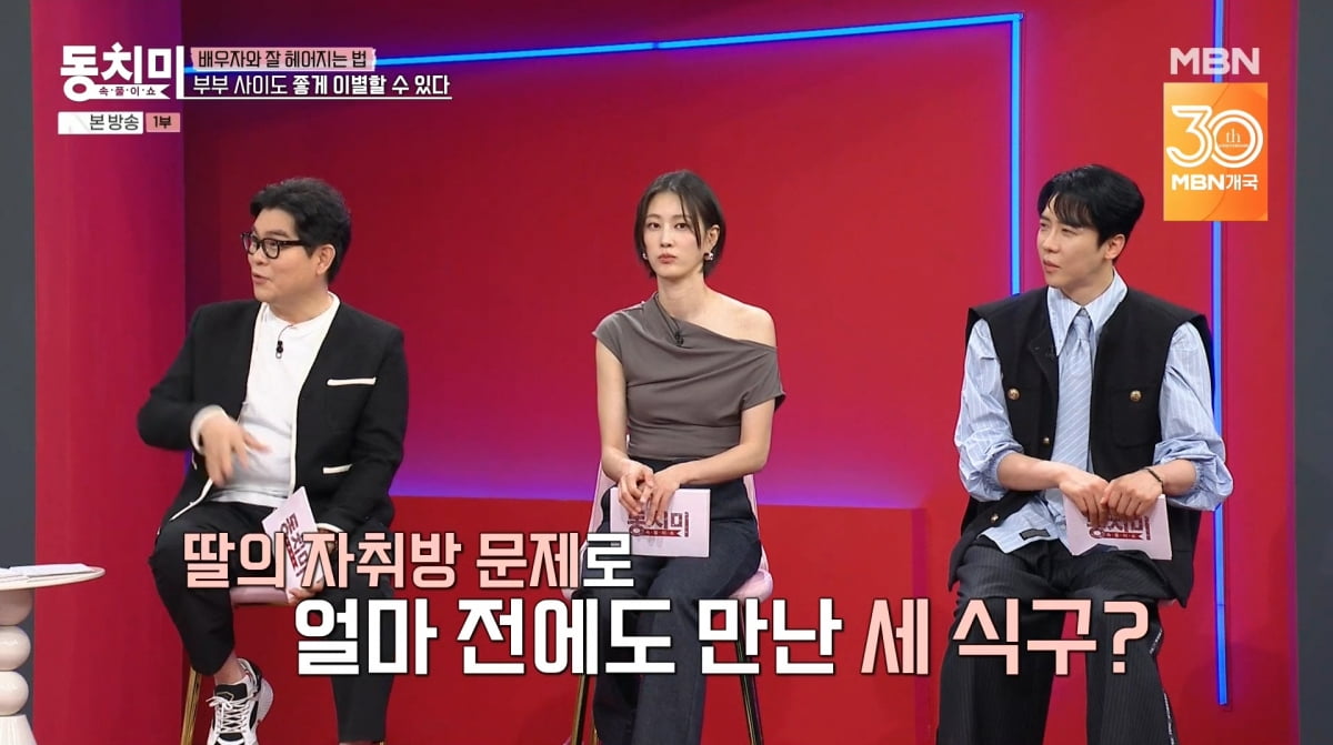 사진=MBN '속풀이쇼 동치미'