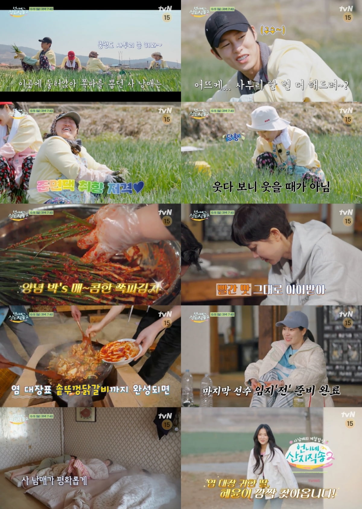 김혜윤, 전 약혼자 만났다…깜짝 등장에 당황, "여기서 뭐 하고 있니" ('산지직송2')