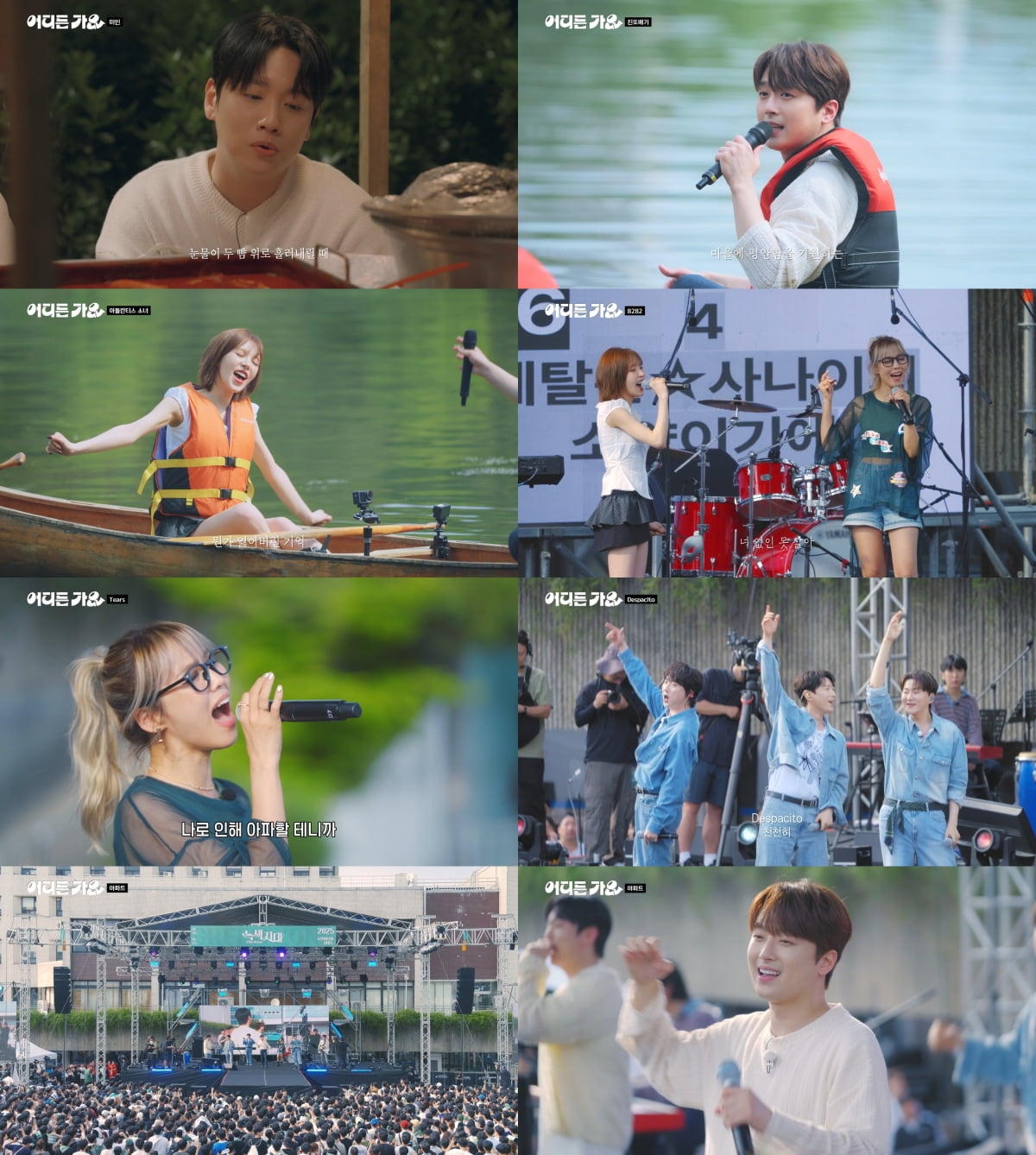 사진 = KBS 2TV ‘방판뮤직 : 어디든 가요’ 방송 캡처