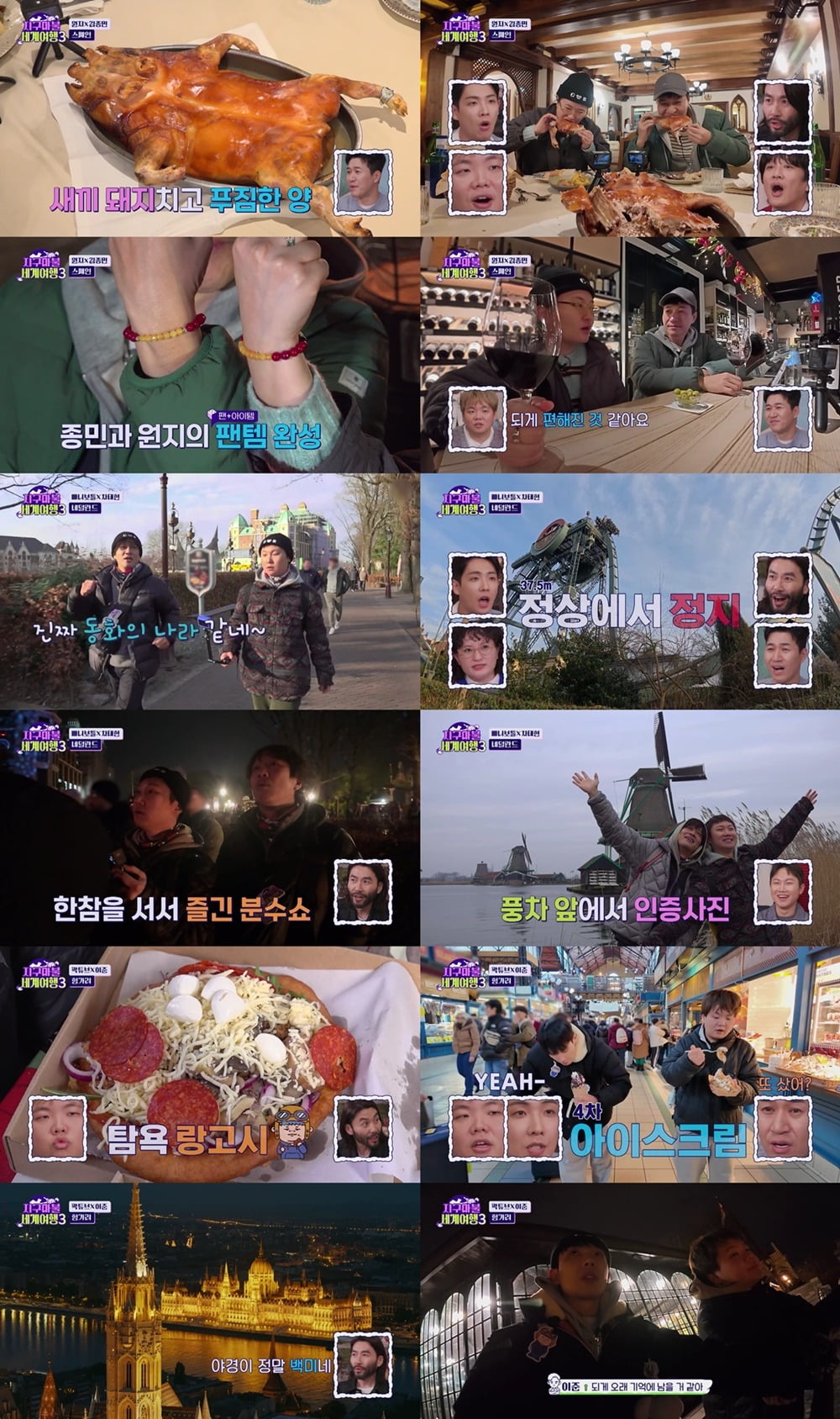 사진 = ENA ‘지구마불 세계여행3’